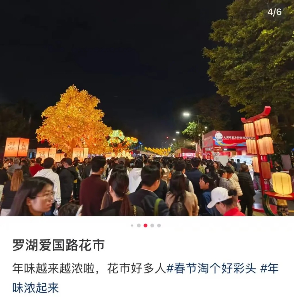 深圳愛國路迎春花市開幕，網民發帖。微信@深圳大件事