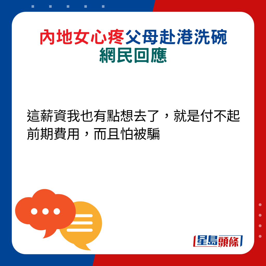 网民回应：这薪资我也有点想去了，就是付不起前期费用，而且怕被骗