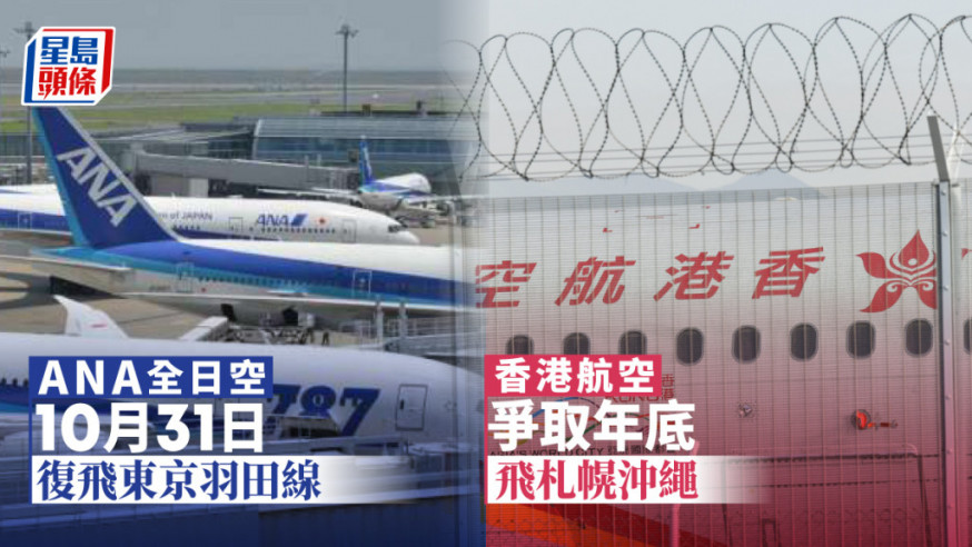 航空公司紛紛重啟日本航線迎接開關。