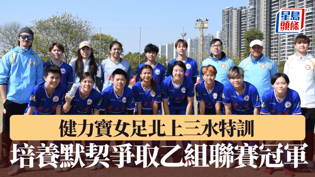 健力寶香港女子隊，長遠目標是甲組冠軍及出戰亞冠盃。 