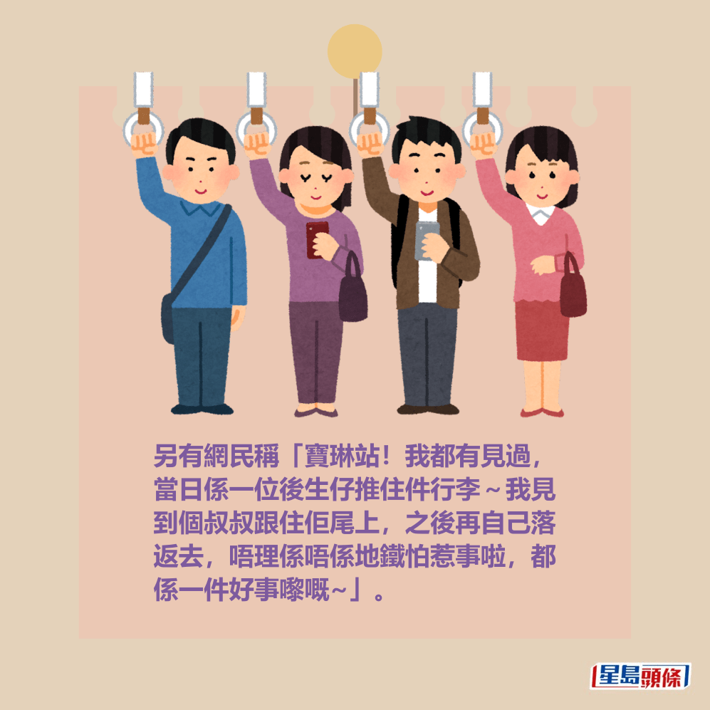 另有網民稱「寶琳站!我都有見過, 當日係一位後生仔推住件行李~我見 到個叔叔跟住佢尾上,之後再自己落 返去,唔理係唔係地鐵怕惹事啦,都 係一件好事嚟嘅~」。Threads截圖 另有網民稱「寶琳站!我都有見過, 當日係一位後生仔推住件行李~我見 到個叔叔跟住佢尾上,之後再自己落 返去,唔理係唔係地鐵怕惹事啦,都 係一件好事嚟嘅~」。Threads截圖