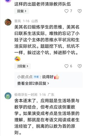 網友對於這樣的數學題有些意見。