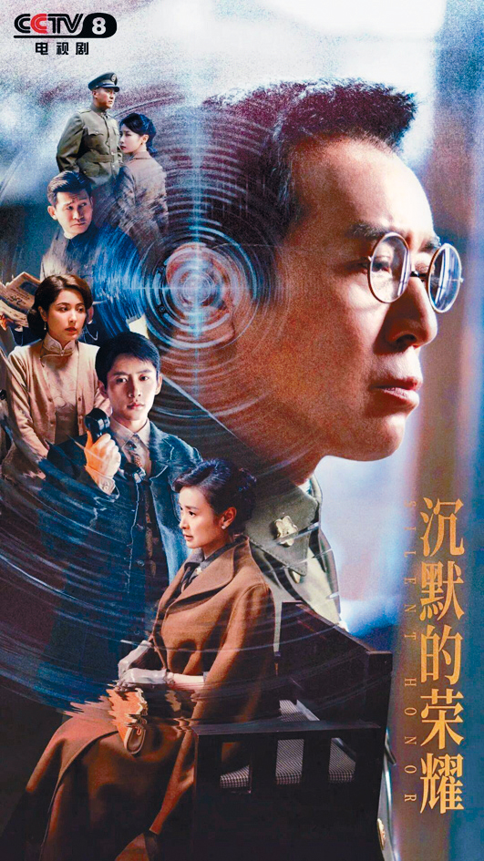 諜戰大劇《沉默的榮耀》國慶期間在央視開播。