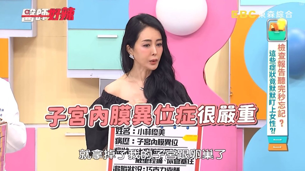 小林優美2023年8月開始出現嚴重經痛，發現子宮內膜異位情況嚴重。