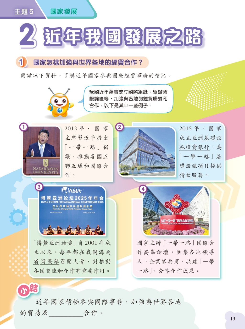 人文科以「立德樹人」、「探究學習」、「連繫生活」為理念，涵蓋「健康與生活」、「環境與生活」、「理財與經濟」、「社會與公民」、「國家與我」和「世界與我」六大學習範疇，與「十五五」規劃的教育方針高度契合。（作者提供）