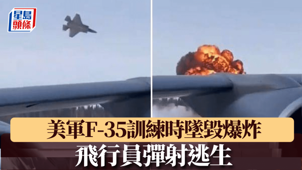 美軍F-35訓練時墜毀爆炸。