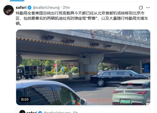 美国特勤人员车队已驶入北京市区,为特朗普周三抵京访问作最后准备。X 美国特勤人员车队已驶入北京市区,为特朗普周三抵京访问作最后准备。X