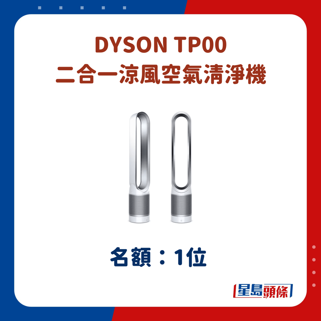 DYSON TP00 二合一凉风空气清净机