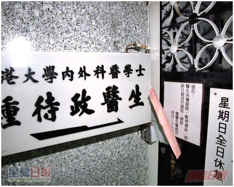鍾醫生診所有一年半一度暫停應診。資料圖片