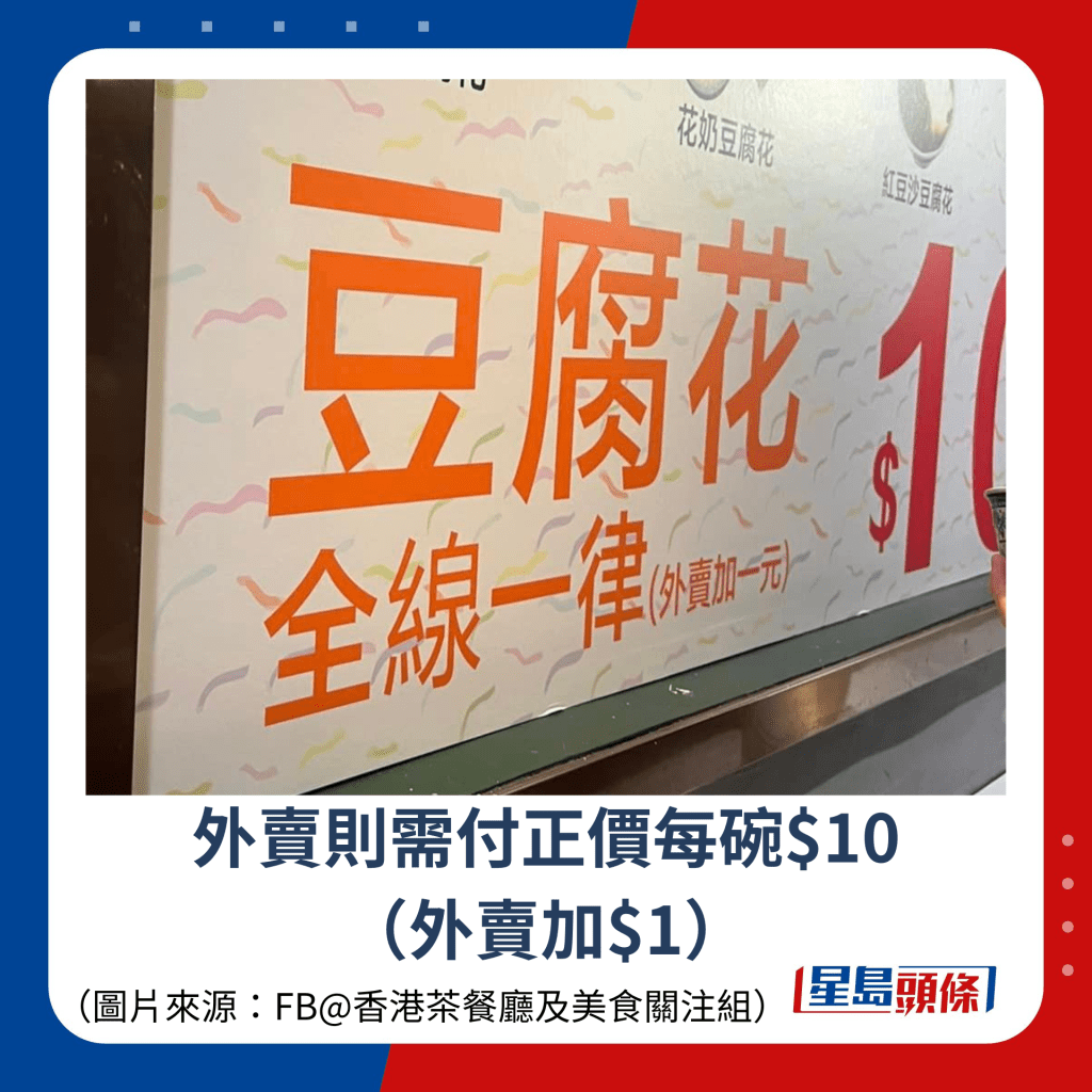 外賣則需付正價每碗$10 （外賣加$1）