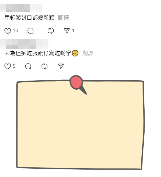 樓主：因為佢黐咗張紙仔寫咗啲字。Threads截圖