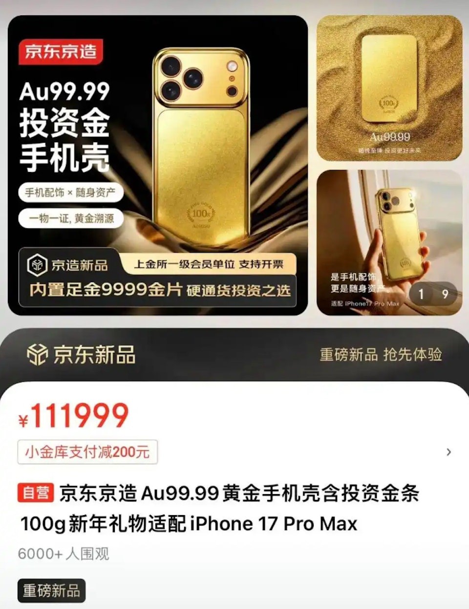 京東推出黃金手機殼，號稱是隨身資產，入場費¥11299。