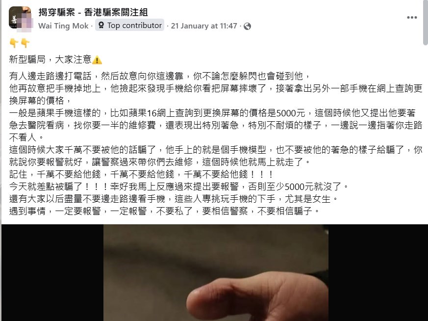 facebook截圖（資料來源：Wai Ting Mok＠facebook揭穿騙案 - 香港騙案關注組）