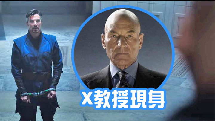 之前網傳今集有《變種特攻》系列的角色現身,今次預告就見到X教授!