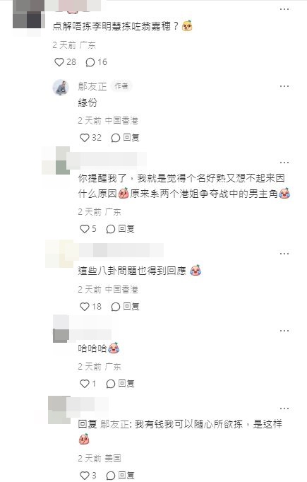 網民曾問道：「點解唔揀李明慧揀咗翁嘉穗？」鄔友正都大方回應。