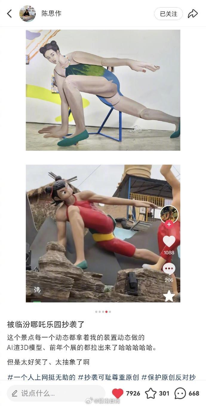 重庆艺术家在互联网指控景区抄袭。 重庆艺术家在互联网指控景区抄袭。