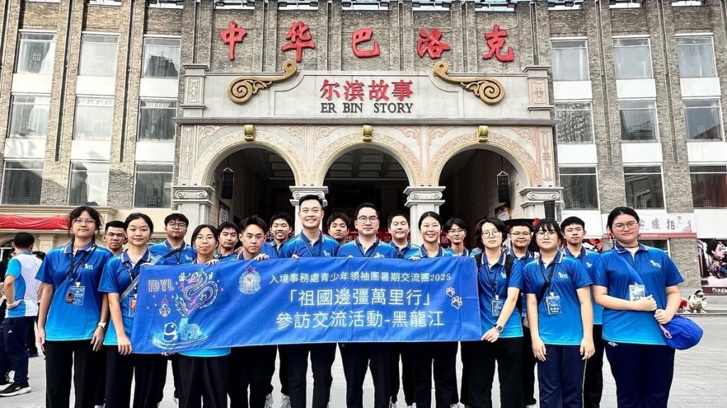 入境事務處青少年領袖團參加「祖國邊疆萬里行」交流 入境處：體會祖國北疆壯麗山河
