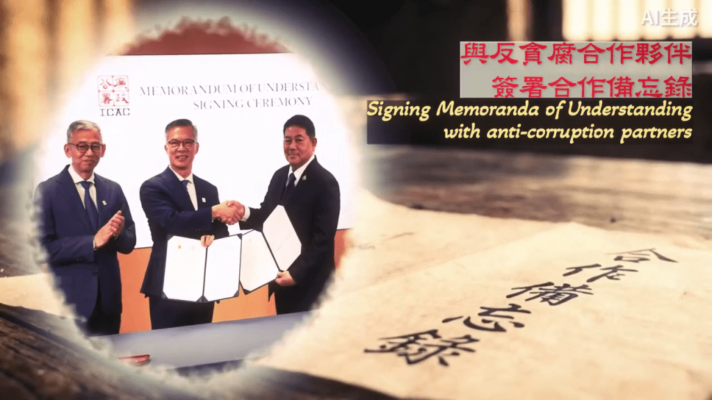 廉署積極與國際盟友攜手推動反貪。 廉署積極與國際盟友攜手推動反貪。
