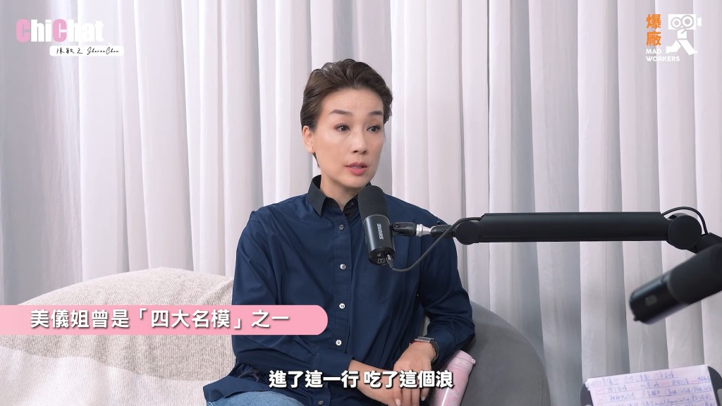 江美儀細訴當年由模特兒入行時適逢機遇,順利搭上事業浪潮。(影片截圖:《Chi Chat》) 江美儀細訴當年由模特兒入行時適逢機遇,順利搭上事業浪潮。(影片截圖:《Chi Chat》)