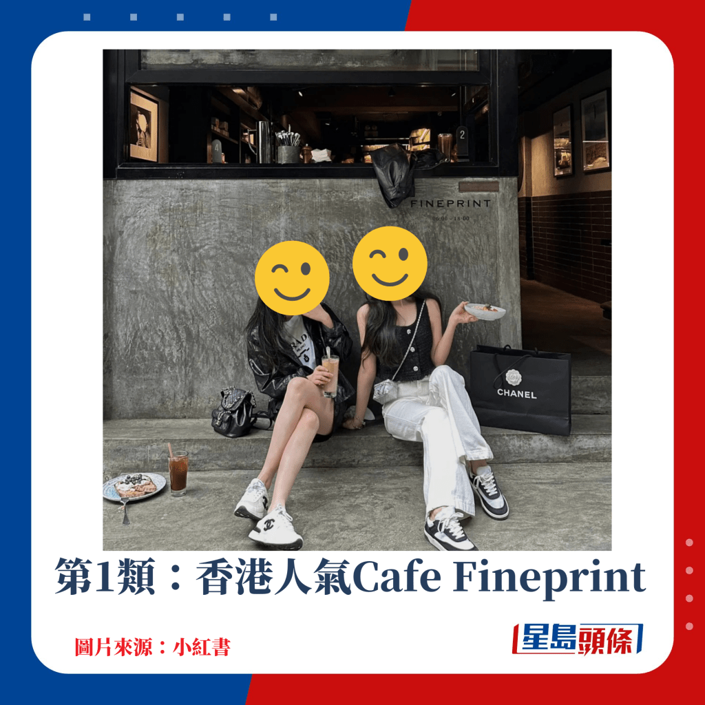 第1类：香港人气Cafe Fineprint