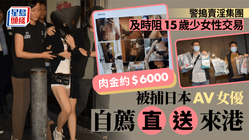 尖沙咀掃黃│日本AV女優自薦「直送」來港 西九重案破情侶檔主腦招未成年少女賣淫