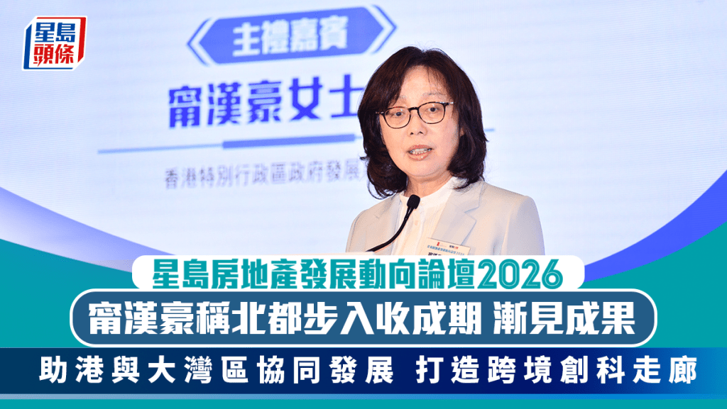 甯漢豪稱北都步入收成期 助港與大灣區協同發展 打造跨境創科走廊｜星島地產論壇