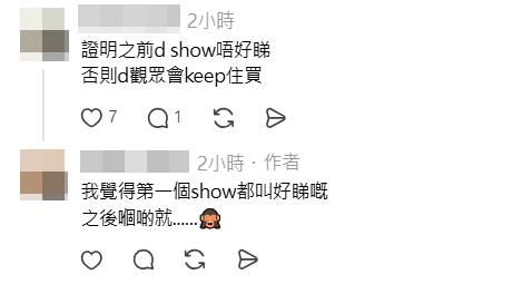 網民指「證明之前啲騷唔好睇」。