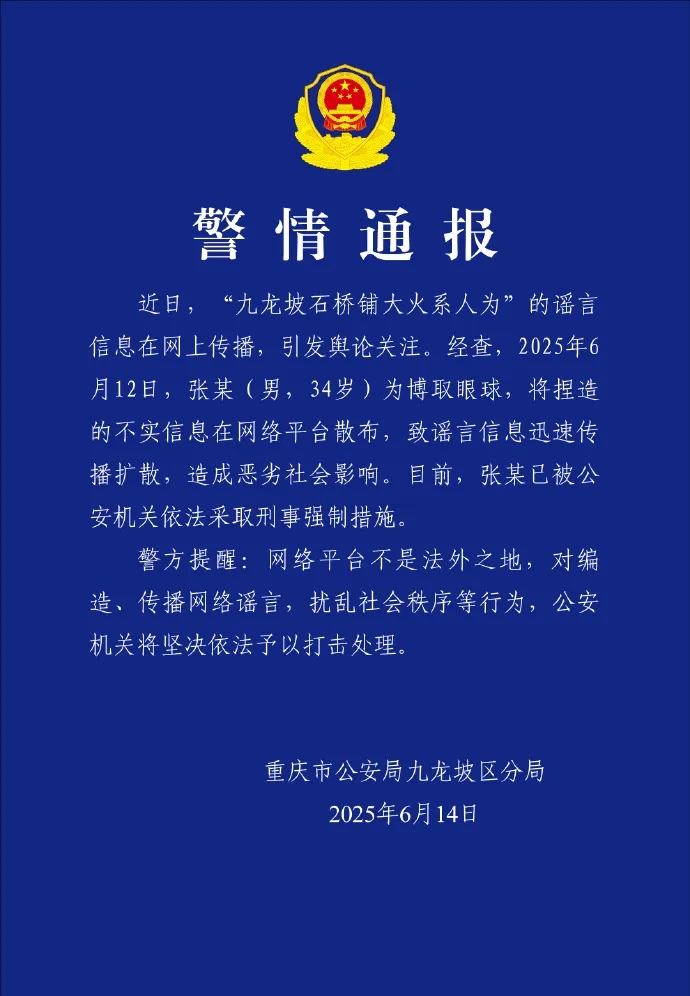 重慶警方的通報。 重慶警方的通報。