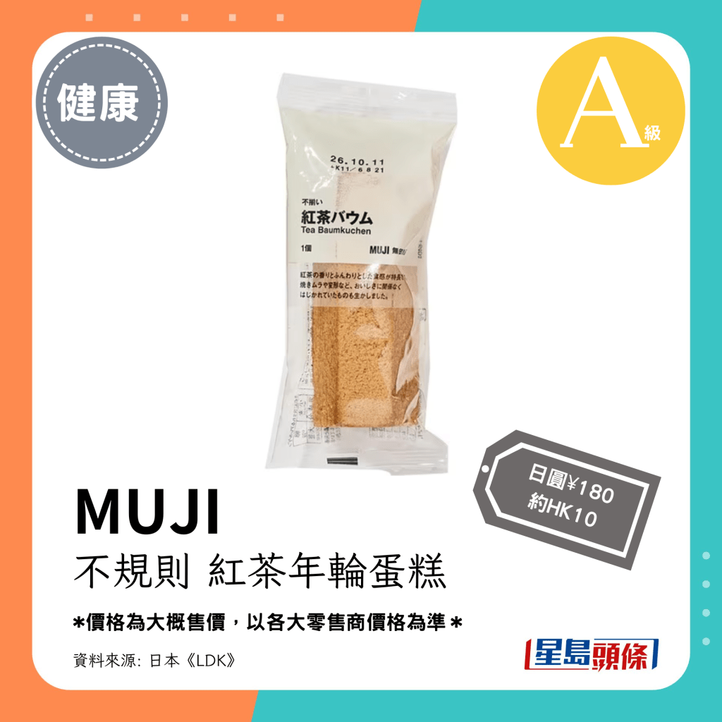 MUJI 不规则 红茶年轮蛋糕