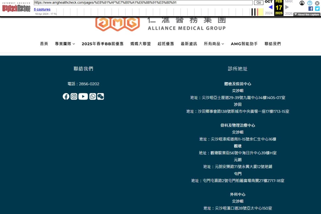 今年2月17日相關公司網頁仍顯示有多達7間分店。Wayback Machine 今年2月17日相關公司網頁仍顯示有多達7間分店。Wayback Machine