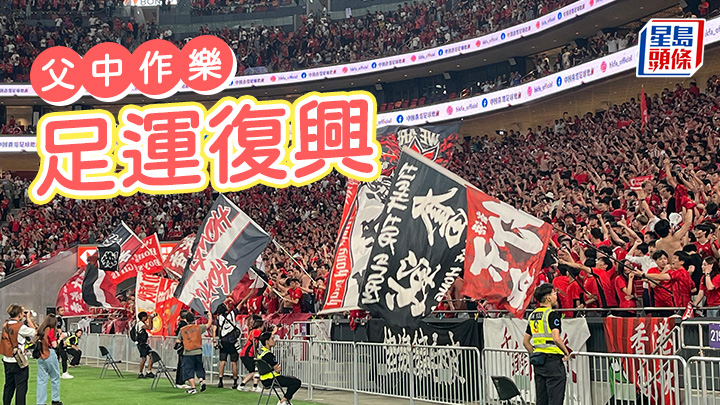 笨泥爸爸 - 足運復興|父中作樂