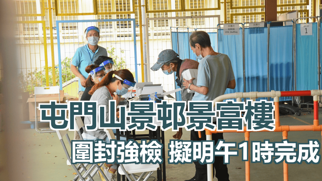 屯門山景邨居民強檢。資料圖片