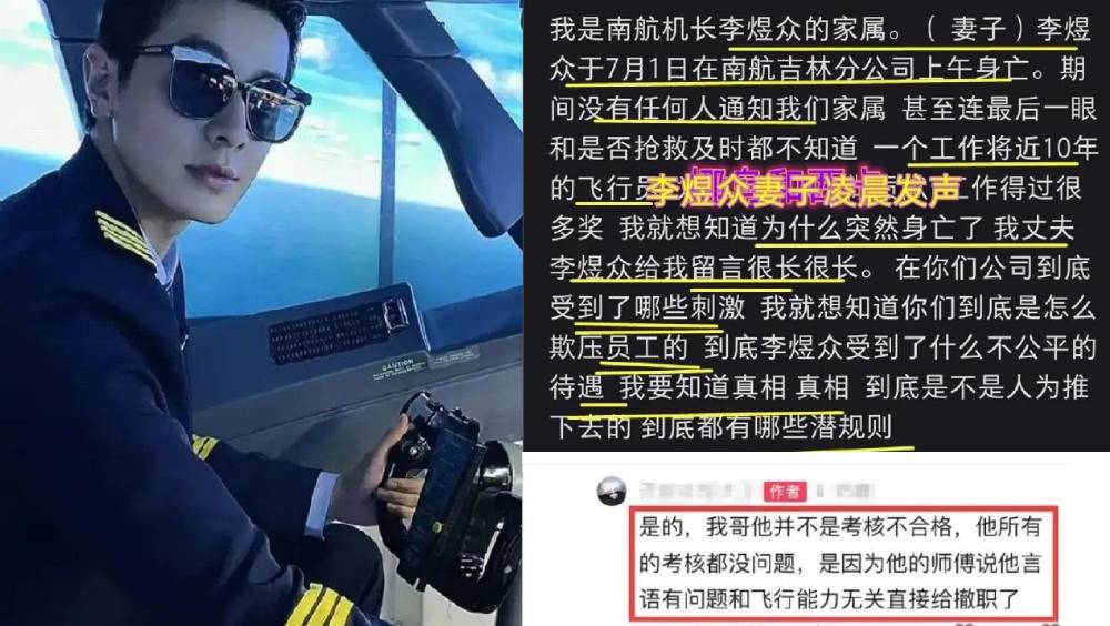 南方航空機師傷同事後跳樓輕生，家屬發聲抱不平稱另有隱情。