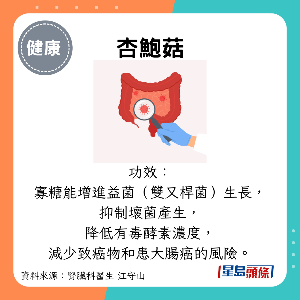 寡糖能增進益菌（雙又桿菌）生長， 抑制壞菌產生， 降低有毒酵素濃度， 減少致癌物和患大腸癌的風險。