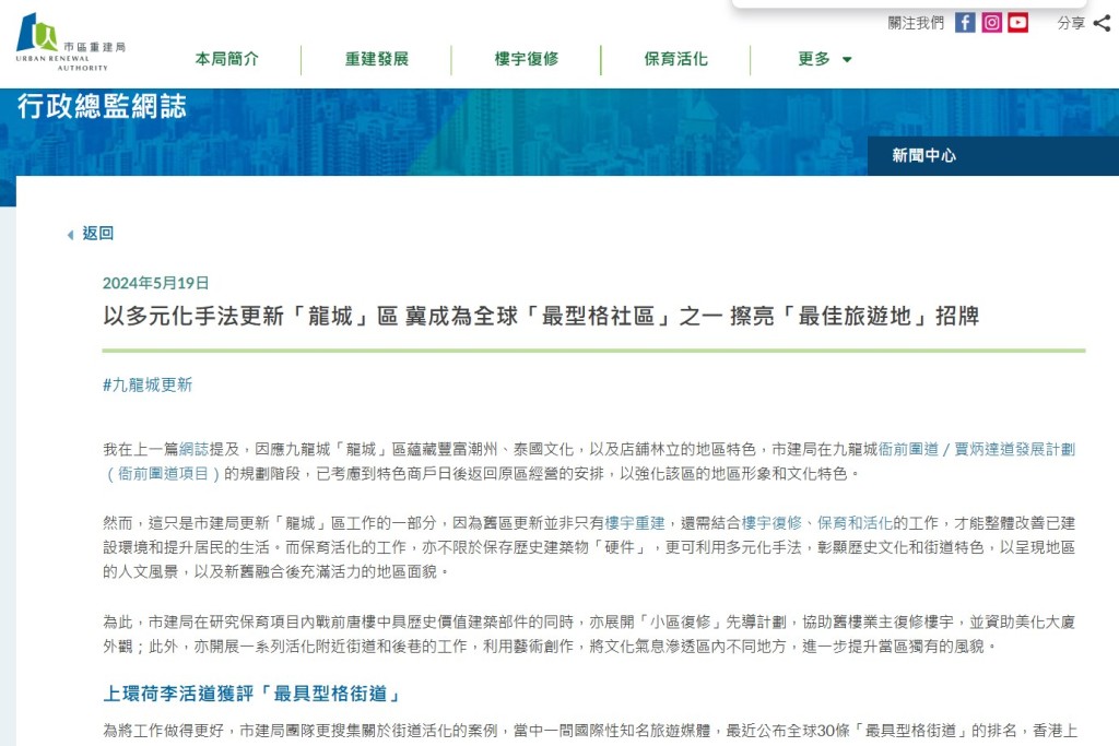 市建局網頁截圖