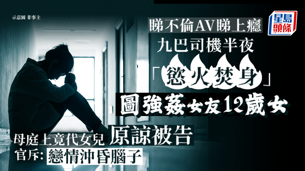 法官陳廣池判刑時斥被告行為近乎企圖強姦。