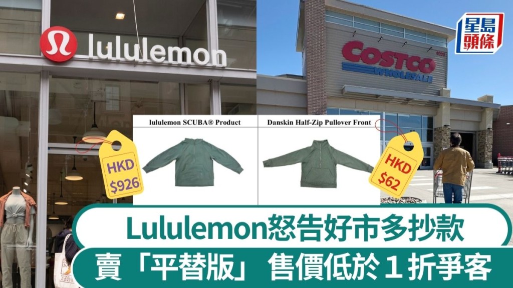 Lululemon指好市多「平替版」誤導消費者。 美聯社 / 法庭文件