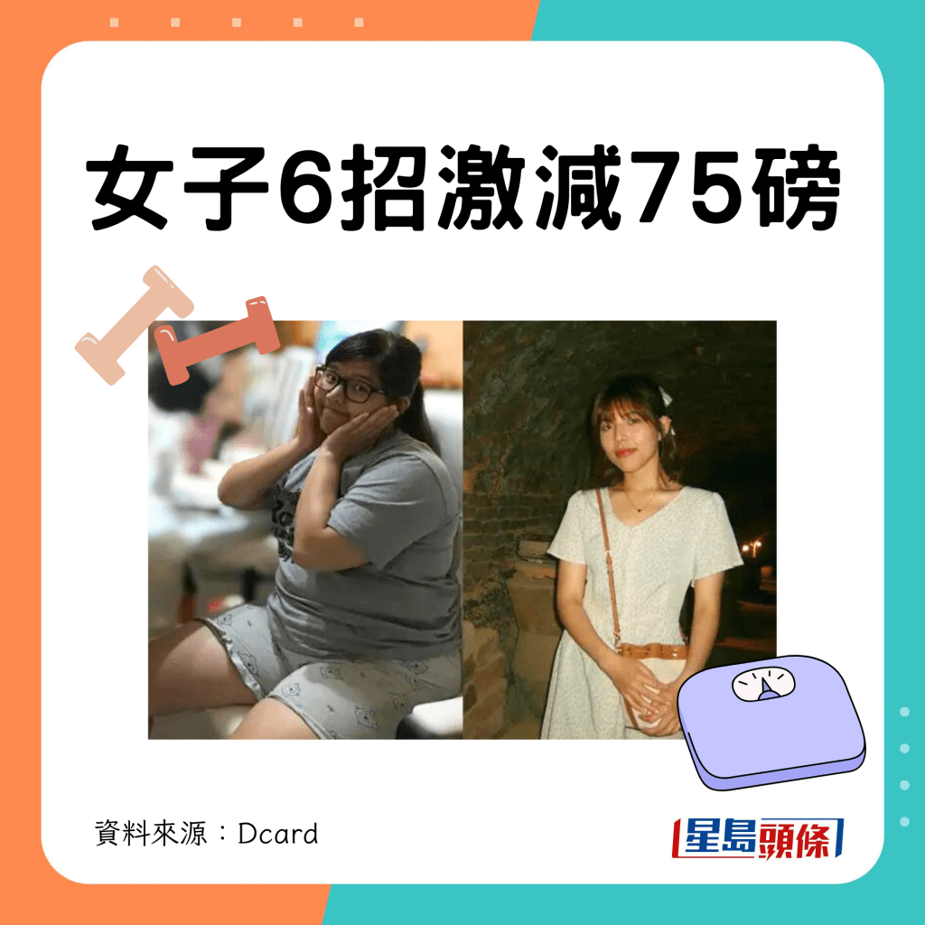 女子6招激减75磅