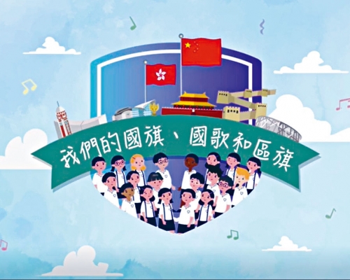 教局推小學有聲繪本，助認識國旗國歌。