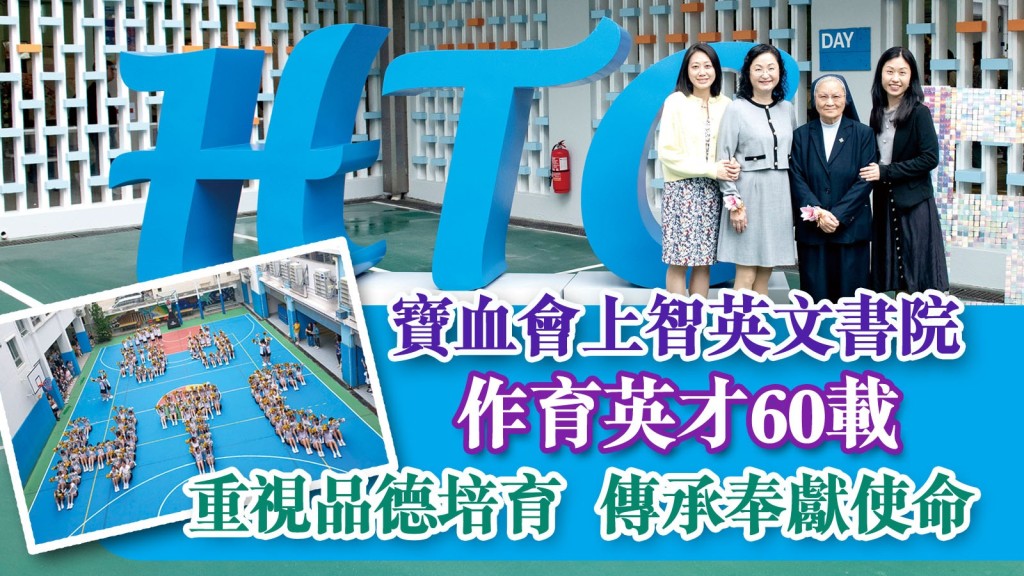 寶血會上智英文書院校監蘇肖好修女（右二）、馮鄭惠儀校長（左二）、任教英文科及倫理與宗教教育科的歐陽佩宜老師（左一）及應屆家教會副主席、校友會委員兼家長校董林容靜文 女士（右一）。