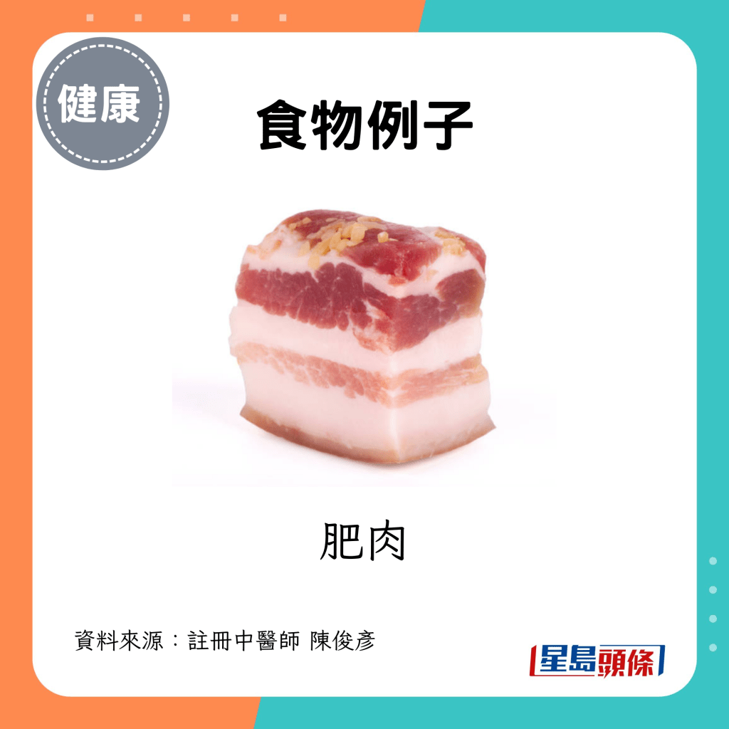 例如肥肉