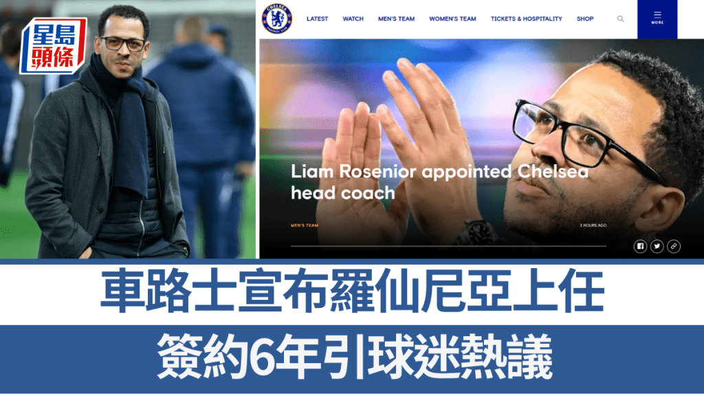 車路士宣布羅仙尼亞上任，簽約6年引球迷熱議。車路士官網截圖