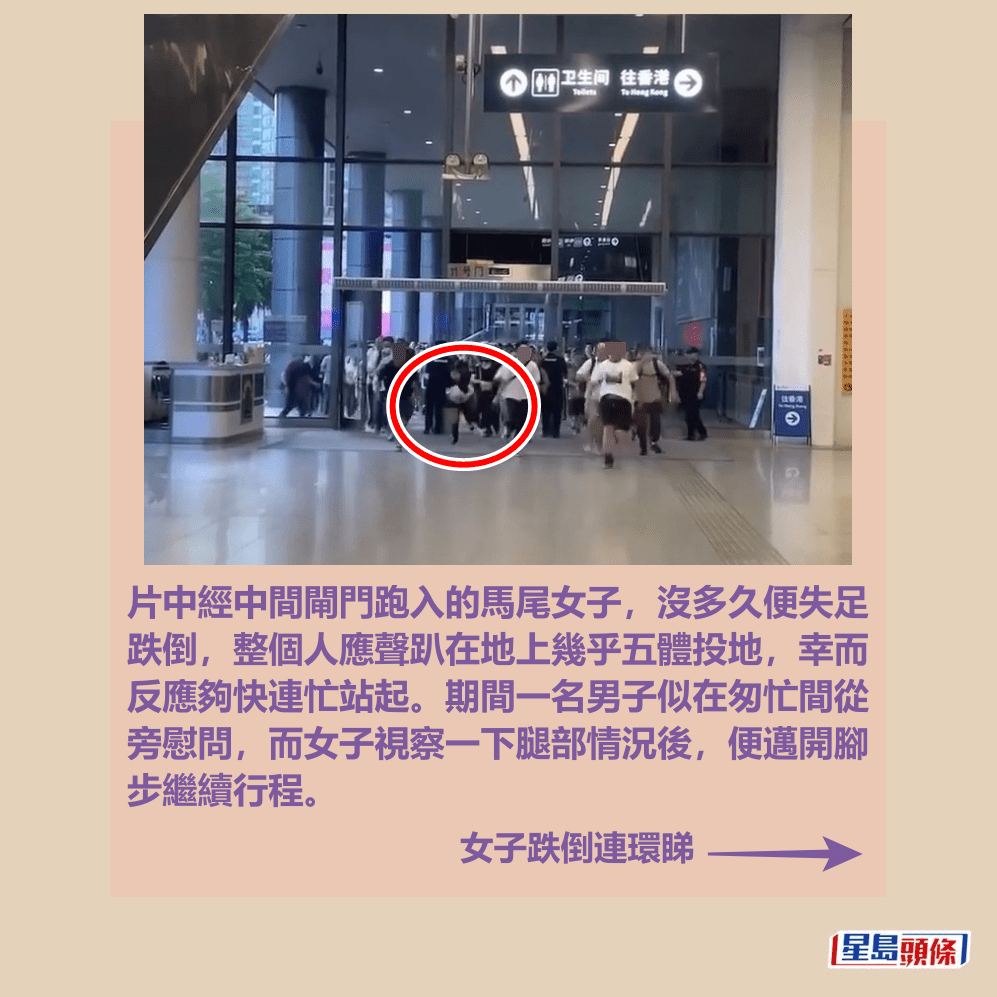 片中經中間閘門跑入的馬尾女子,沒多久便失足 跌倒,整個人應聲趴在地上幾乎五體投地,幸而 反應夠快連忙站起。期間一名男子似在匆忙間從 旁慰問,而女子視察一下腿部情況後,便邁開腳 步繼續行程。fb「車cam L(香港群組)」截圖 片中經中間閘門跑入的馬尾女子,沒多久便失足 跌倒,整個人應聲趴在地上幾乎五體投地,幸而 反應夠快連忙站起。期間一名男子似在匆忙間從 旁慰問,而女子視察一下腿部情況後,便邁開腳 步繼續行程。fb「車cam L(香港群組)」截圖