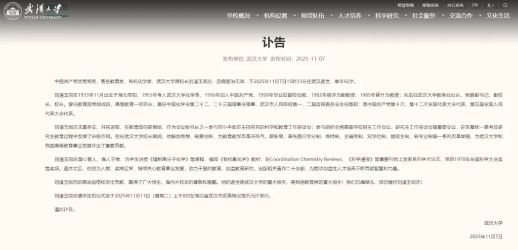 武大訃告。 武大訃告。