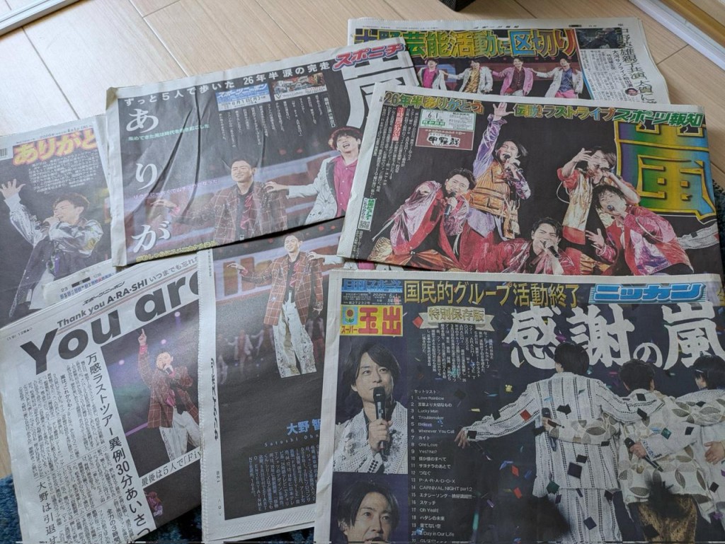 昨日，日本各大報章頭版報道嵐周日的告別演唱會最終場。