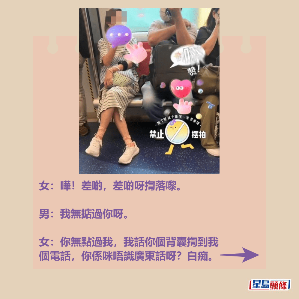 女:嘩!差啲,差啲呀揈落嚟。 男:我無掂過你呀。 女:你無點過我,我話你個背囊揈到我 個電話,你係咪唔識廣東話呀?白痴。Threads截圖 女:嘩!差啲,差啲呀揈落嚟。 男:我無掂過你呀。 女:你無點過我,我話你個背囊揈到我 個電話,你係咪唔識廣東話呀?白痴。Threads截圖
