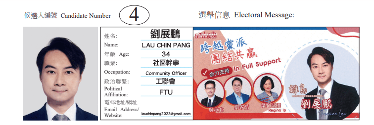 離島區地方選區候選人4號劉展鵬。