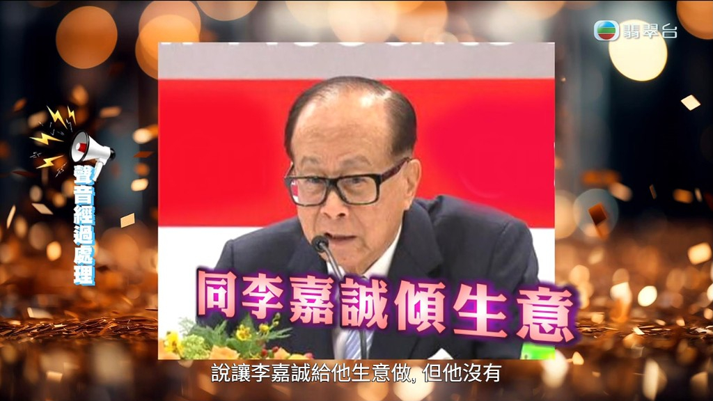 郭總指自己和李嘉誠傾過生意。 郭總指自己和李嘉誠傾過生意。