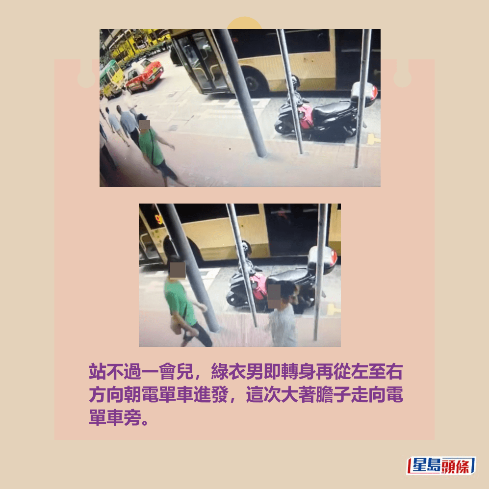 站不過一會兒,綠衣男即轉身再從左至右 方向朝電單車進發,這次大著膽子走向電 單車旁。fb「香港突發事故報料區2.0」截圖 站不過一會兒,綠衣男即轉身再從左至右 方向朝電單車進發,這次大著膽子走向電 單車旁。fb「香港突發事故報料區2.0」截圖