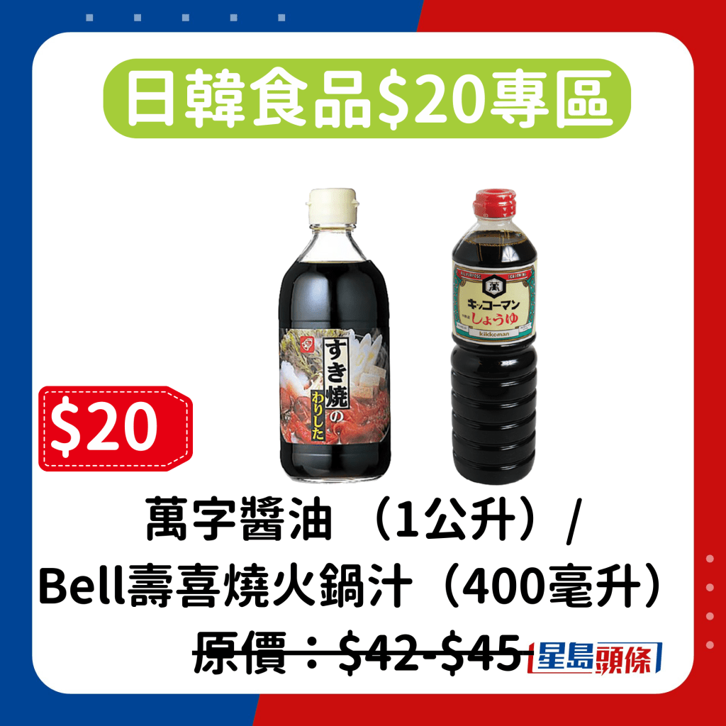 日韓食品$20專區